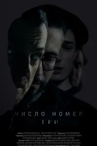 Дмитрий Козельский, Евгений Березовский, Дмитрий Мазуров,