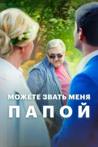 Юрий Стоянов, Настя Задорожная, Роман Полянский, Анна