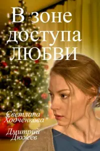 Дмитрий Дюжев, Светлана Ходченкова, Светлана Немоляева,