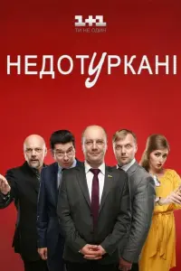Дмитрий Суржиков, Андрей Романий, Андрей Дебрин, Константин