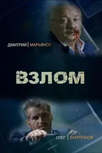 Дмитрий Марьянов, Владимир Гуськов, Ингрид Олеринская, Олег
