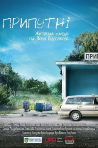Дмитрий Хомяк, Нина Набока, Алена Узлюк, Юлия Врублевская,