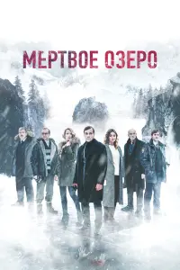 Евгений Цыганов, Павел Табаков, Александра Ребенок,