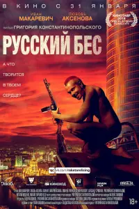 Иван Макаревич, Любовь Аксёнова, Юлия Ауг, Виктория
