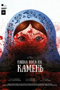Алексей Солончев, Ксения Кутепова, Роберт Вааб, Юлианна