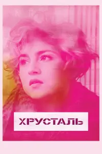Алина Насибуллина, Иван Мулин, Юра Борисов, Светлана