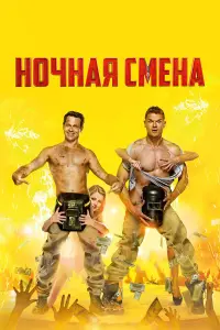 Владимир Яглыч, Павел Деревянко, Ксения Теплова, Наталья