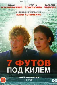 Тихон Жизневский, Елена Вожакина, Татьяна Орлова, Аркадий