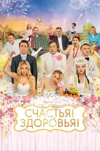 Зоя Бербер, Сергей Аброскин, Наталья Рудова, Айк Марутян,