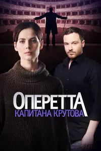 Алексей Чадов, Юлия Снигирь, Сергей Пускепалис, Александр