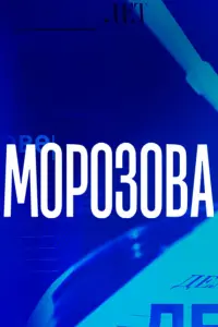 Тара Амирханова, Дмитрий Мазуров, Александр Галибин, Андрей