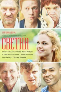 Ванесса Александер, Митя Лабуш, Александр Головин, Анджей