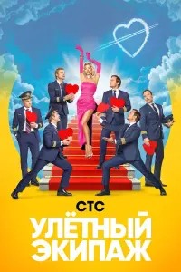 Алексей Чадов, Наталья Бардо, Никита Тарасов, Юлия