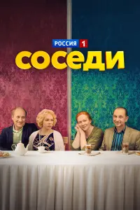 Евгений Сидихин, Елена Валюшкина, Владимир Тимофеев, Юлия