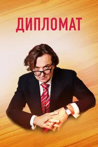 Александр Лазарев мл., Светлана Немоляева, Полина Кутепова,
