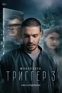 Максим Матвеев, Игорь Костолевский, Светлана Иванова,