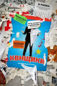 Дарья Руденок, Роман Маякин, Андрей Бурковский, Юлия