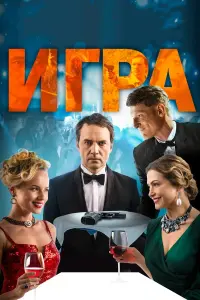 Виктор Васильев, Анар, Эльвира Болгова, Наталья Бергер,