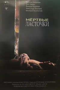 Евгений Шварц, Олег Билик, Валерий Баринов, Александр