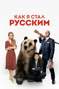 Дун Чан, Елизавета Кононова, Виталий Хаев, Грант Тохатян,