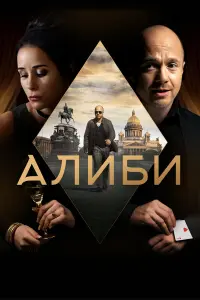 Евгений Стычкин, Ольга Сутулова, Яков Левда, Тимофей