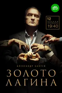 Александр Балуев, Мария Порошина, Алексей Кирсанов,