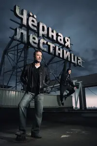 Алексей Матошин, Алексей Ушаков, Марина Коняшкина, Денис