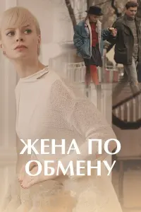 Евгения Осипова, Вячеслав Довженко, Ольга Гришина, Артем