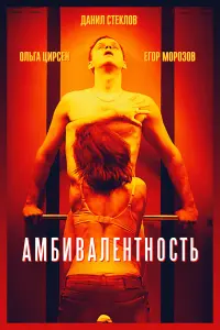 Данил Стеклов, Егор Морозов, Ольга Цирсен, Валентина
