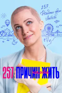 Полина Максимова, Егор Корешков, Маруся Фомина, Ася