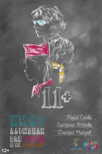 Александр Алёшкин, Елена Лямина, Михаил Новоженин, Дмитрий