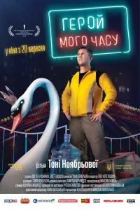 Евгений Бушмакин, Олег Шевцов, Наталья Якимович, Алёна
