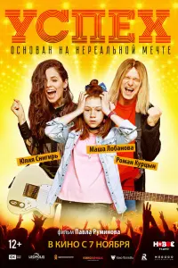 Роман Курцын, Маша Кошина, Юлия Снигирь, Алексей Чадов,