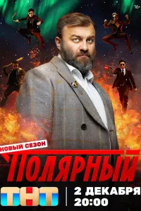 Михаил Пореченков, Иван Охлобыстин, Катерина Шпица, Карина