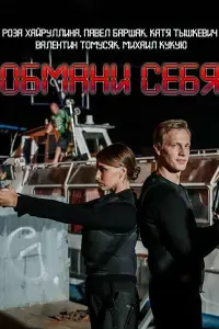 Павел Баршак, Валентин Томусяк, Екатерина Тышкевич, Роза