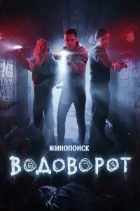 Владимир Вдовиченков, Владислав Абашин, Аристарх Венес,