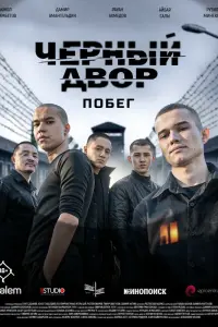 Рауан Ахмедов, Айбар Салы, Акжол Примбетов, Рузиль