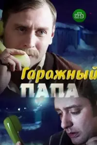 Михаил Тарабукин, Надежда Азоркина, Фёдор Лавров, Светлана