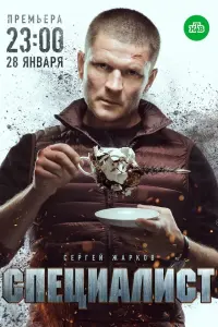 Сергей Жарков, Николай Шрайбер, Василий Шмаков, Анастасия