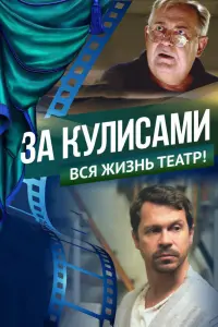 Юрий Стоянов, Павел Деревянко, Карина Разумовская, Виктория