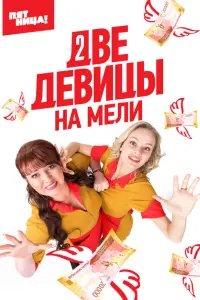 Ольга Картункова, Алевтина Тукан, Наталья Бочкарёва, Арман
