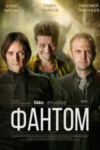 Юрий Чурсин, Павел Майков, Тимофей Трибунцев, Елизавета