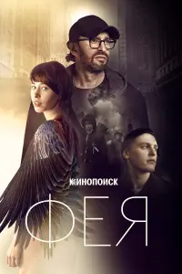 Константин Хабенский, Ингеборга Дапкунайте, Никита Еленев,