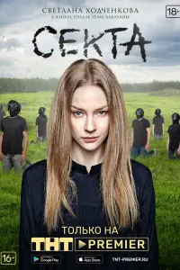 Светлана Ходченкова, Евгений Коряковский, Филипп Янковский,