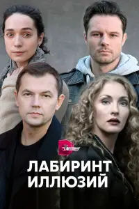 Екатерина Тарасова, Евгений Пронин, Анна Казючиц, Алексей