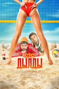 Павел Деревянко, Анна Невская, Дарья Урсуляк, Татьяна