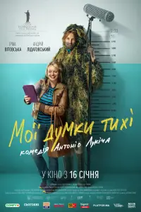 Ирма Витовская, Андрей Лидаговский, Ирина
