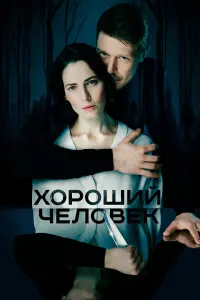 Никита Ефремов, Юлия Снигирь, Андрей Бурковский, Александра