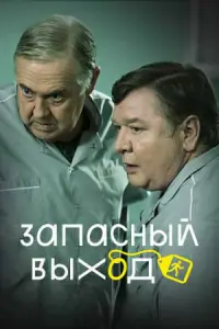 Юрий Стоянов, Роман Мадянов, Даниил Вахрушев, Максим