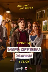 Егор Губарев, Егор Абрамов, Фёдор Рощин, Валентина Ляпина,